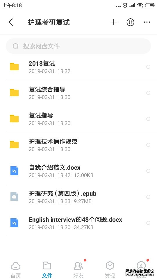 compress-Screenshot_2019-04-04-08-18-43-288_com.baidu.netdisk.png