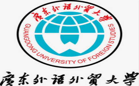 广东外语外贸大学