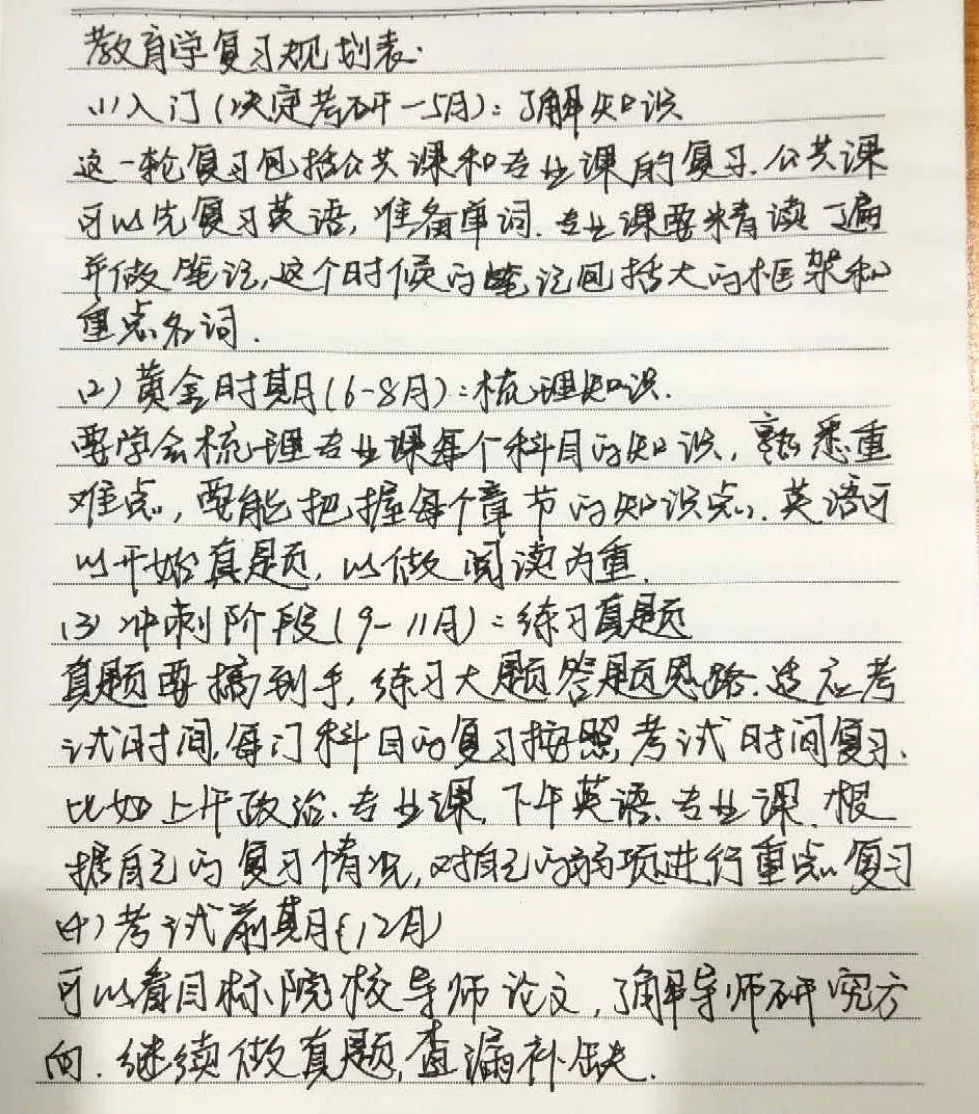 跨专业考研教育学难度大吗