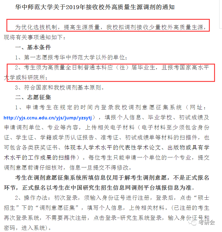 这些学校考研不保护一志愿,21考研需注意